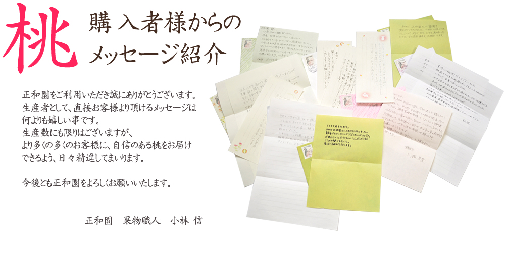 桃購入お客様の声紹介