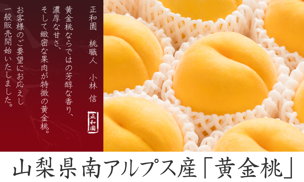 山梨県南アルプス市より産地直送通信販売