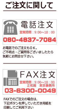 ご注文方法紹介