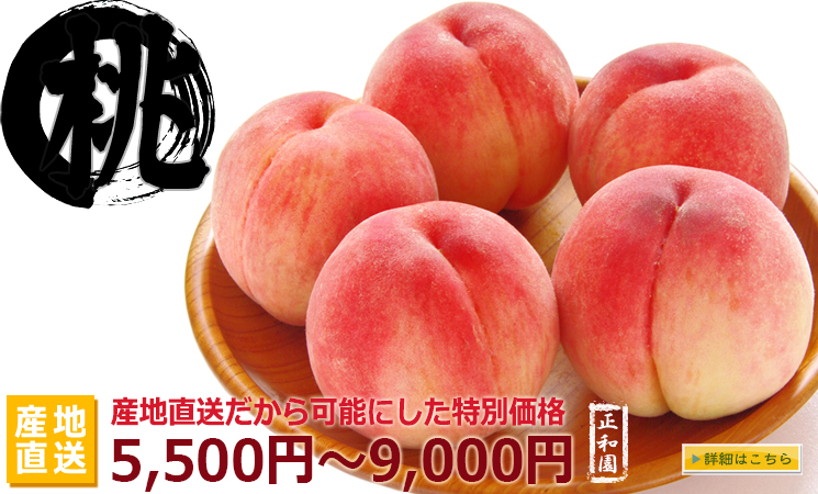 山梨県桃品種紹介