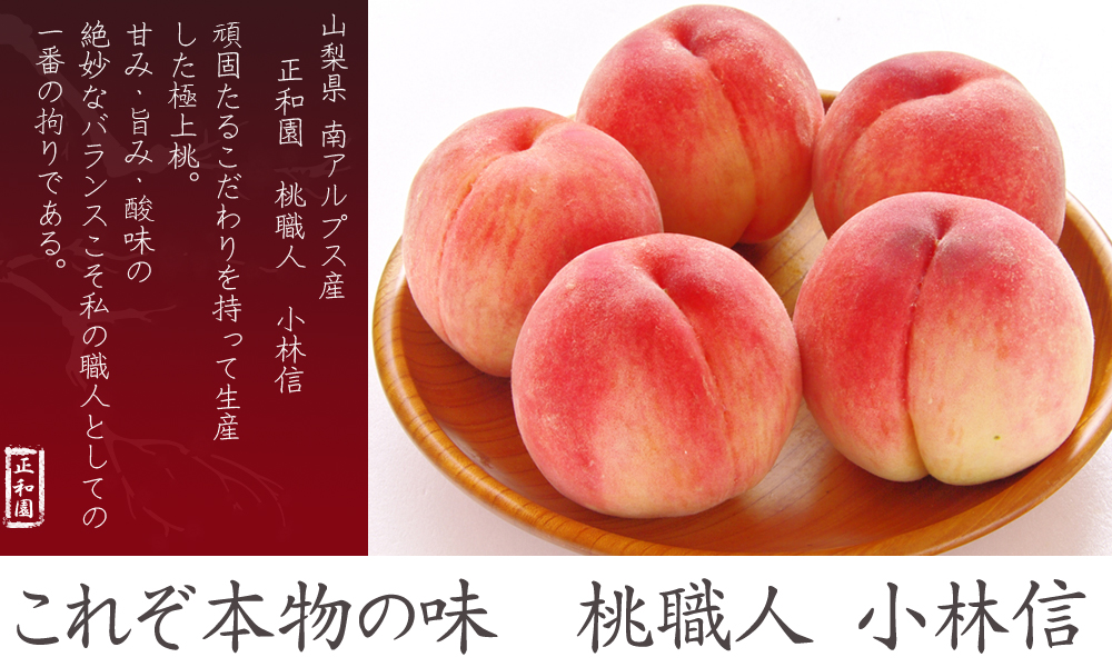 山梨県南アルプス市より産地直送通信販売