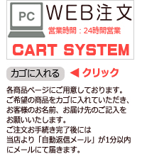 WEBご注文方法紹介